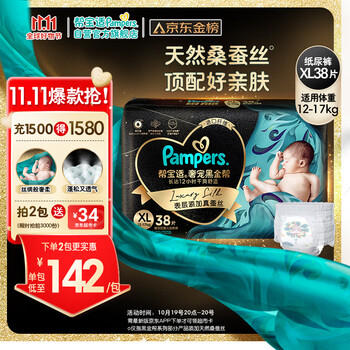 Pampers 帮宝适 黑金帮 纸尿裤 XL38片母婴玩具类商品-全利兔-实时优惠快报