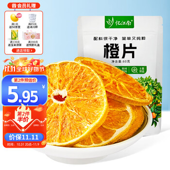 概率券: 忆江南 花草茶 橙片 60g/袋 食品类商品-全利兔-实时优惠快报