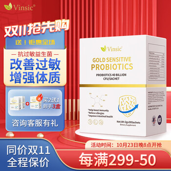 Vinsic 文斯可美国进口金敏抗过敏鼻子益生菌改善儿童成人过敏性鼻炎鼻窦炎调节肠道菌群增强提高免疫力 1盒装抗过敏益生菌 30支/盒全利兔-实时优惠快报