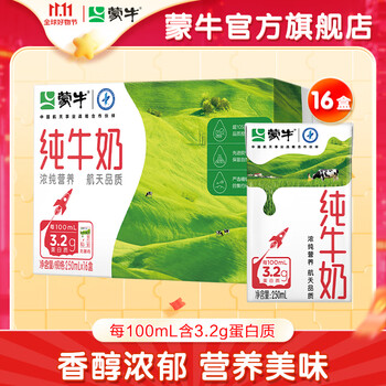 蒙牛 全脂纯牛奶营养早餐奶 250mL*16盒*3件食品类商品-全利兔-实时优惠快报