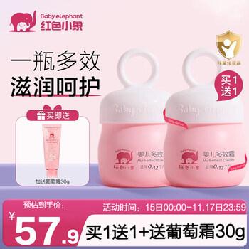 有券的上：红色小象 婴儿多效霜 25g+精华霜25g母婴玩具类商品-全利兔-实时优惠快报