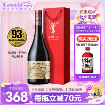 MONTES【蒙特斯官旗】智利原瓶进口红酒 蒙特斯montes无极红葡萄酒750ml 黑皮诺单支装