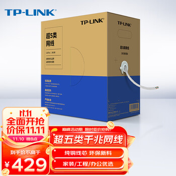 TP-LINK 普联 EC5e-305A 超五类 千兆网线 305m全利兔-实时优惠快报