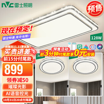 京东PLUS：雷士照明 LED吸顶灯 智控客厅+卧室*2家具家装类商品-全利兔-实时优惠快报