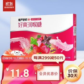 慢严舒柠 好爽润喉糖 草莓味 32g全利兔-实时优惠快报