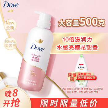 Dove 多芬 精华沐浴露500g 水感亮 樱花甜香全利兔-实时优惠快报