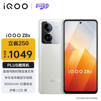 vivo iQOO Z8x 8GB+128GB ´ɰ 6000mAh 6Gen1 LCD ڴ5G羺ֻ