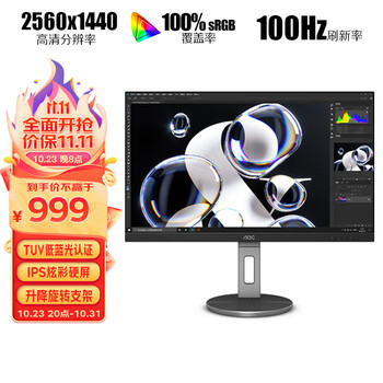 双11预售、23日20点：AOC 冠捷 Q27N3S2 27英寸 IPS 显示器（2560x1440、100Hz、100%sRGB）数码类商品-全利兔-实时优惠快报
