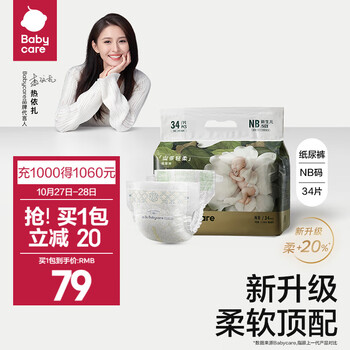 babycare 山茶花 婴儿纸尿裤 NB34片母婴玩具类商品-全利兔-实时优惠快报