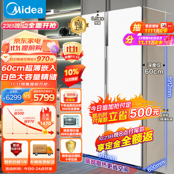 双11预售：Midea 美的 60cm薄523升对开门白色超薄可嵌入冰箱 MR-549WUKPZE家电类商品-全利兔-实时优惠快报