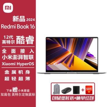 СףMIСRedmi Book 16 2024¿ܿᱡ칫ProѧϷױʼǱ I5-12450H 16Ӣ  60Hz ̶ƣ16GB+1TB ǳ