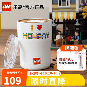 LEGO 乐高 CLASSIC经典创意系列 HE-300-15 周一万岁咖啡杯 300ml日用百货类商品-全利兔-实时优惠快报