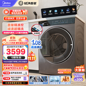 Midea 美的 滚筒洗衣机全自动 轻净直驱系列 洗烘一体机 10公斤 MD100V676IDE家电类商品-全利兔-实时优惠快报
