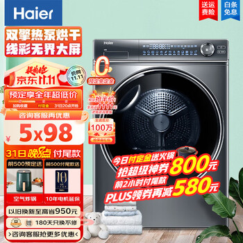 Haier 海尔 HGY100-F376U1 热泵式烘干机 10KG家电类商品-全利兔-实时优惠快报