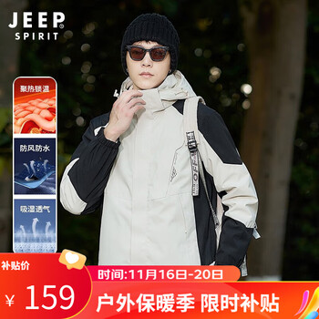 限移动端、京东百亿补贴：JEEP SPIRIT 吉普 冲锋夹克男女款三合一两件套保暖防风防水夹克外套1818S 冲锋衣男款白色 XL运动户外类商品-全利兔-实时优惠快报