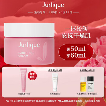 Jurlique 茱莉蔻 珍稀玫瑰水润面霜50ML 乳液面霜 精华液 补水保湿 收缩毛孔 护肤品美妆个护类商品-全利兔-实时优惠快报