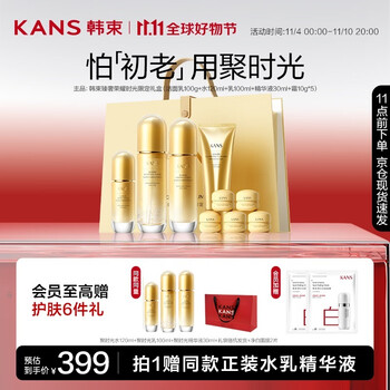 KANS 韩束 聚时光臻奢荣耀9件套礼盒 抗皱紧致化妆品护肤品套装礼盒美妆个护类商品-全利兔-实时优惠快报