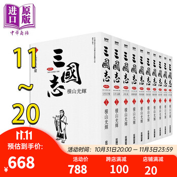 《三国志》（典藏版、套装共10册）文具图书类商品-全利兔-实时优惠快报