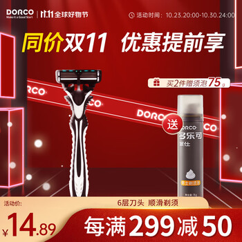 DORCO 多乐可 6层刀片酒店手动剃须刀 刮胡刀出差旅行便携美妆个护类商品-全利兔-实时优惠快报