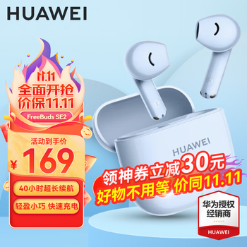 HUAWEI 华为 FreeBuds SE2真无线蓝牙耳机半入耳式通话降噪快充长续航运动游戏跑步适用荣耀苹果AX智能 海岛蓝数码类商品-全利兔-实时优惠快报
