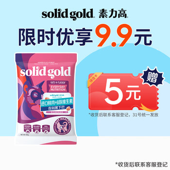 素力高 SolidGold）猫粮12磅 金装金丽高金素进口天然全阶段通用猫粮 试吃100g全利兔-实时优惠快报