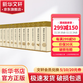 错过等一年：《剑桥中国史》（精装、套装共11册）全利兔-实时优惠快报