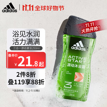 adidas 阿迪达斯 三合一男士沐浴露 - 源动激活 250ml持久留香控油洁面洗发沐浴液全利兔-实时优惠快报