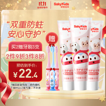sakykids 舒客宝贝 儿童护齿牙膏60g*3支+牙刷*1支 草莓味 2-6-12岁舒客克防蛀牙膏美妆个护类商品-全利兔-实时优惠快报