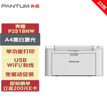 ͼӡ P2518NW A4ڰ׼ⵥܴӡ Wi-Fiߴӡ/USB/ߴӡ 22ppm