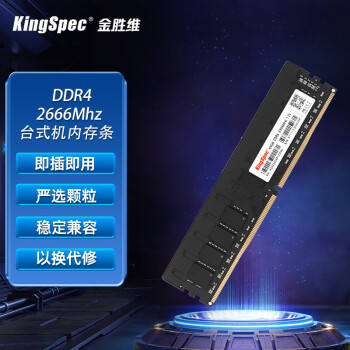 ʤάKingSpec DDR4 2666Mhz ̨ʽڴ ԭֿ ȶ̨ʽڴ ̨ʽDDR4 26668G ̨ʽڴ