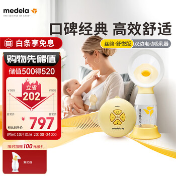 medela 美德乐 丝韵系列 单边电动吸奶器 舒悦版母婴玩具类商品-全利兔-实时优惠快报