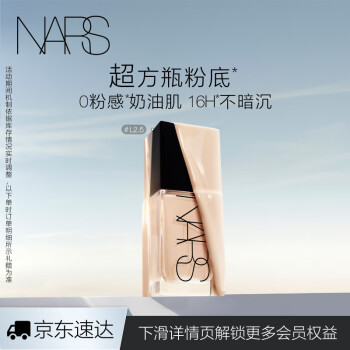 NARS超方瓶流光美肌粉底液 L2.5 30ml持妆水润不暗沉 遮瑕 提亮礼物