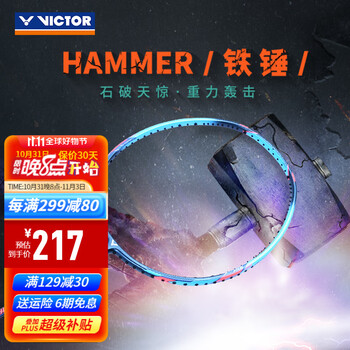 VICTOR 威克多 大铁锤 羽毛球拍 TK-HMR运动户外类商品-全利兔-实时优惠快报