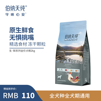 伯纳天纯 鸭肉&梨生鲜系列 狗粮 2kg其它类商品-全利兔-实时优惠快报