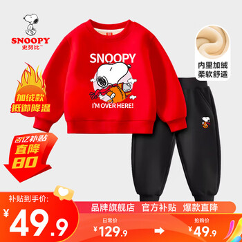 京东百亿补贴：SNOOPY史努比童装男童套装全利兔-实时优惠快报