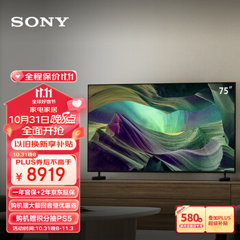 SONY 索尼 KD-75X85L 75英寸 全阵列式背光 4K HDR全面屏智能电视家电类商品-全利兔-实时优惠快报