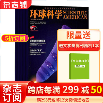 10日20点：《环球科学杂志》（2024年1月起订阅，1年共12期）文具图书类商品-全利兔-实时优惠快报