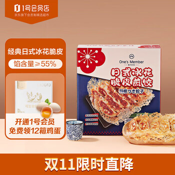 One's Member 1号会员店 日式冰花脆皮煎饺 营养早餐 560g(24枚)食品类商品-全利兔-实时优惠快报
