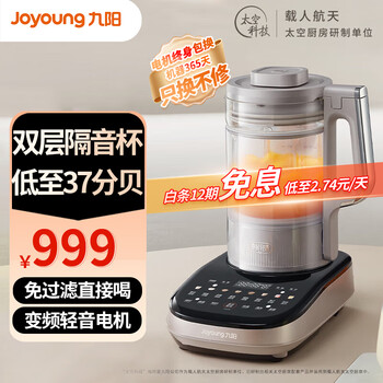 Joyoung 九阳 破壁机 1 变频轻音罩 家用榨汁机豆浆机料理机1.75L大容量 多重降噪触控彩屏纤薄底座太 B1家电类商品-全利兔-实时优惠快报