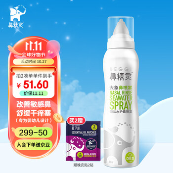 BEGGI 鼻精灵（BEGGI）海盐水洗鼻生理盐水鼻腔护理喷雾洗鼻器奶嘴型鼻喷100ml幼儿适用 赠双子座精油贴2片母婴玩具类商品-全利兔-实时优惠快报
