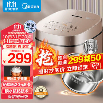 双11预售：Midea 美的 家用4L容量 电饭煲 无涂层电饭锅 家电类商品-全利兔-实时优惠快报