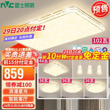 京东PLUS：雷士照明 EXCT9400I-L/102MC LED吸顶灯套餐 特惠5灯-智控客厅+卧室*4家具家装类商品-全利兔-实时优惠快报
