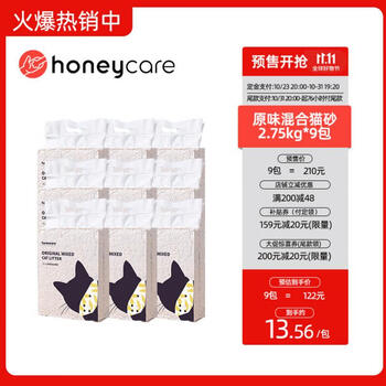 双11预售、23日20点开始预售：HONEYCARE 好命天生混合猫砂豆腐猫砂膨润土 原味混合2.75kg*9包 其它类商品-全利兔-实时优惠快报