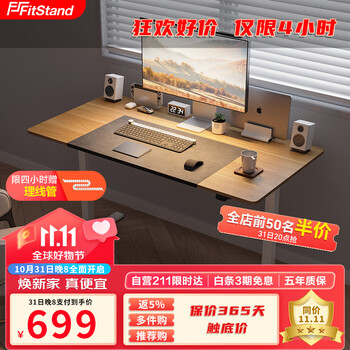FitStand FS01-Z 1m电动升降桌 入门款白腿 原木色板 1.0*0.6m家具家装类商品-全利兔-实时优惠快报
