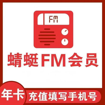 Dragonfly FM 蜻蜓FM 会员年卡12个月全利兔-实时优惠快报