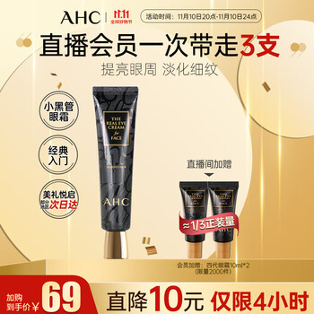 AHC 修复抗皱多效护理眼霜 眼精华30ml 保湿焕亮护肤品生日礼物美妆个护类商品-全利兔-实时优惠快报
