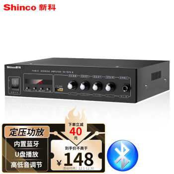 新科（Shinco）SA-5016 B定压定阻蓝牙功放机 公共广播店铺背景音乐吸顶喇叭音响功放机 黑色 100W