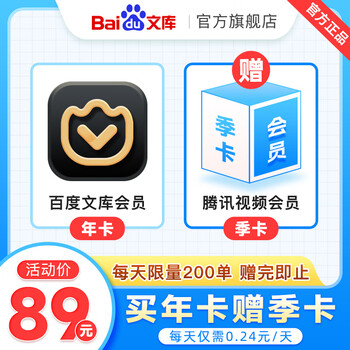 会员年卡+腾讯视频季卡全利兔-实时优惠快报