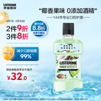 ʩ (Listerine) ˮ Ҭζζº¿Ů 500ml