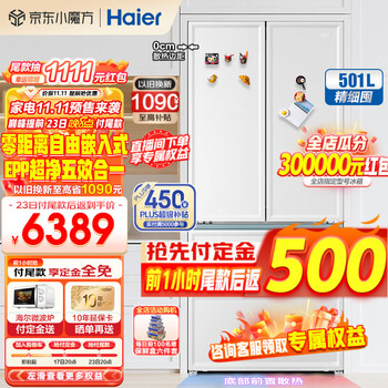 京东PLUS、以旧换新：Haier 海尔 白巧501L超薄零嵌冰箱全空间保鲜多门四开门法式EPP超净底部散热家用大容量电冰箱 BCD-501WGHFD14W9U1家电类商品-全利兔-实时优惠快报
